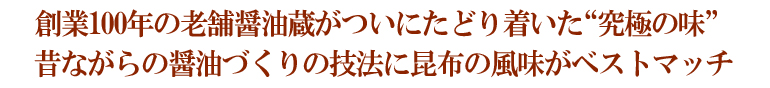 マルケンだし醤油コピー