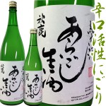 秋鹿 純米あらごし生酒