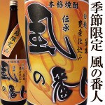 季節限定 風の番人