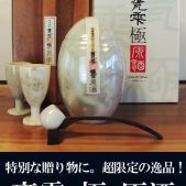 未開封・超限定品】甕雫 極 原酒 | monsterdog.com.br