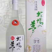 牛乳焼酎 牧場の夢（大和一酒造元） 牛乳と温泉水で仕込んだ日本で唯一の焼酎 - 城戸酒店オンラインショップ