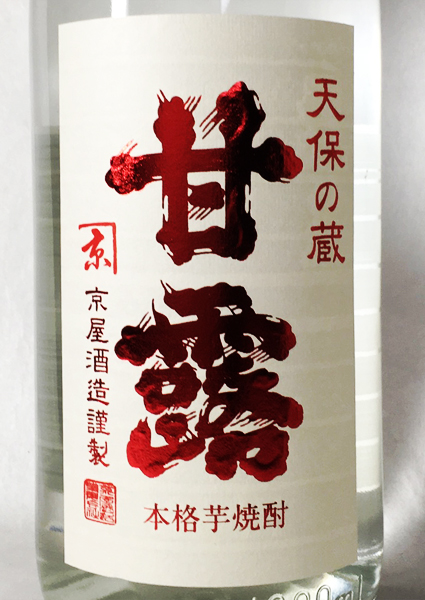 天保の蔵 甘露 薄にごり（京屋酒造） | 城戸酒店オンラインショップ