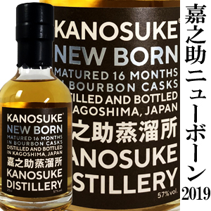 品多く 嘉之助ニューボーン2019 ニューボーン 500ml 48% 【100本限定