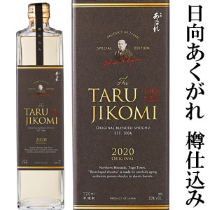 日向あくがれ樽仕込み