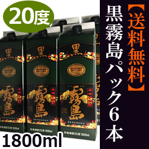 送料無料 黒霧島20度1800mlパック6本セット（霧島酒造） - 城戸酒店