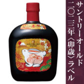 サントリーローヤル＜2023卯歳＞ボトル 数量限定！華やかな干支ボトル ...