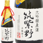 筑紫野 金賞受賞 大吟醸 雫