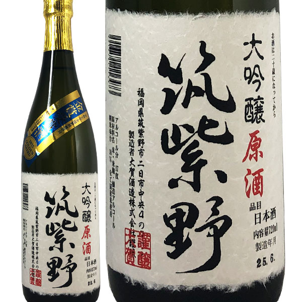 大吟醸「筑紫野」原酒