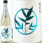 若竹屋 純米生酒 720ml