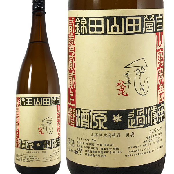 奥鹿山廃火入れ原酒
