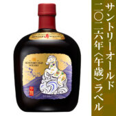 サントリーウイスキーオールド 午歳 ラベル