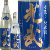 手造り純米酒 光武 Aqua style
