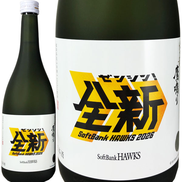 比良松 鷹鳴り 2026年 全新 ゼンシン 純米酒 九州限定 篠崎