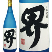 界 芋焼酎 かい 東酒造