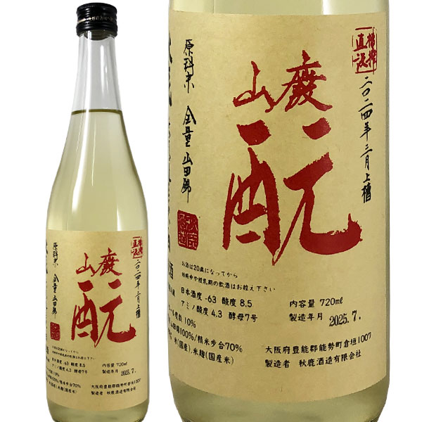 秋鹿 山廃もとしぼり 槽搾直汲 純米 無濾過生原酒