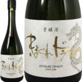 きまぐれドラゴン 貴醸酒 瓶燗火入れ