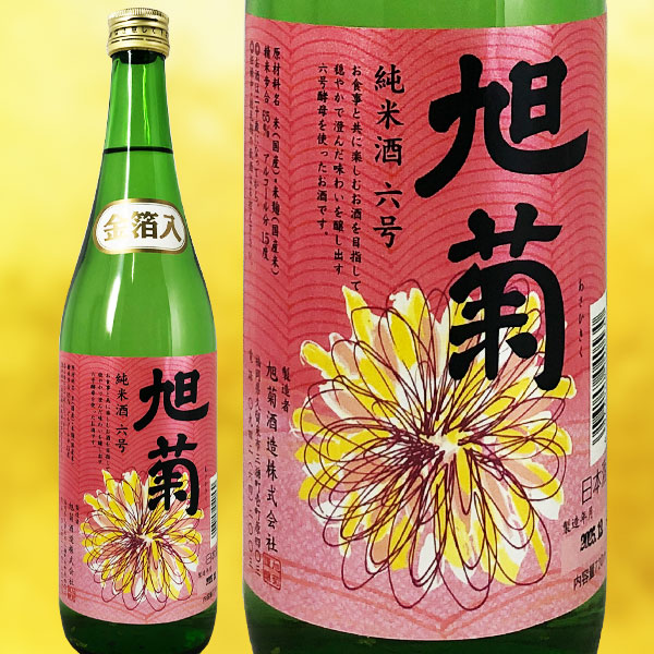 金箔入り 旭菊 純米酒6号