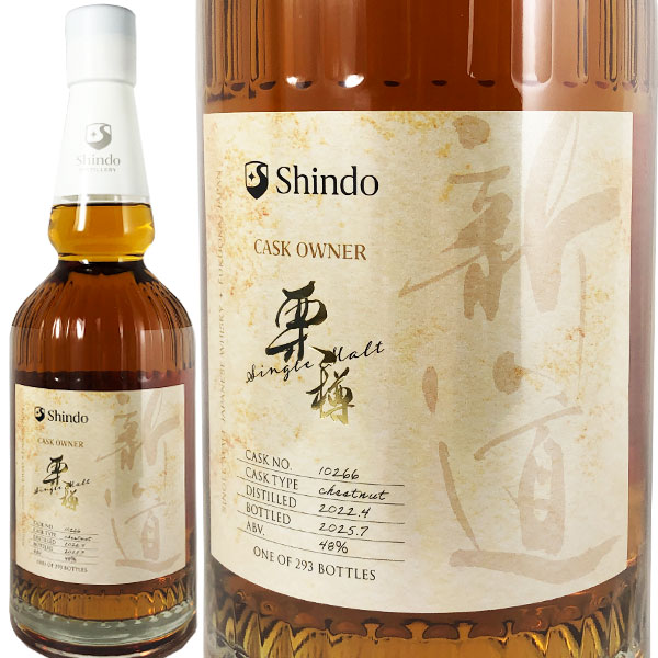 新道 No.10266 栗樽