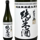 比翼鶴 純米無濾過生原酒