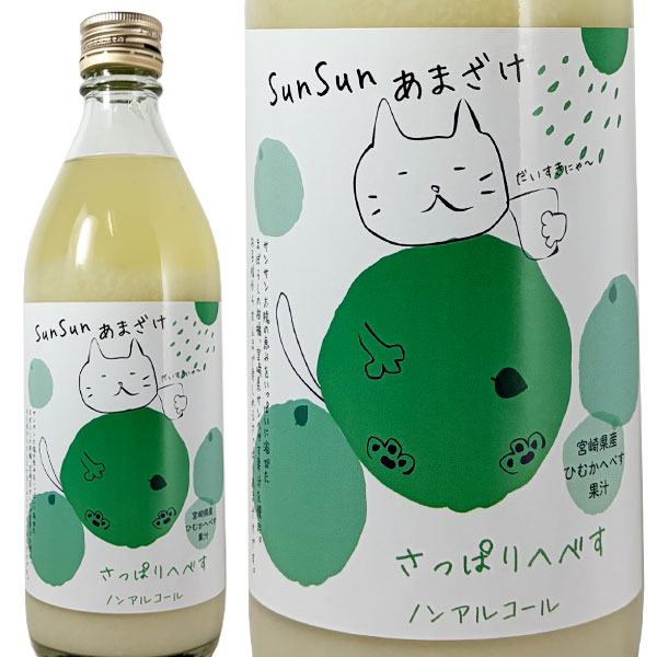 Sun Sun あまざけ さっぱりへべす