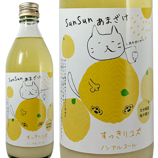 Sun Sun あまざけ すっきりユズ