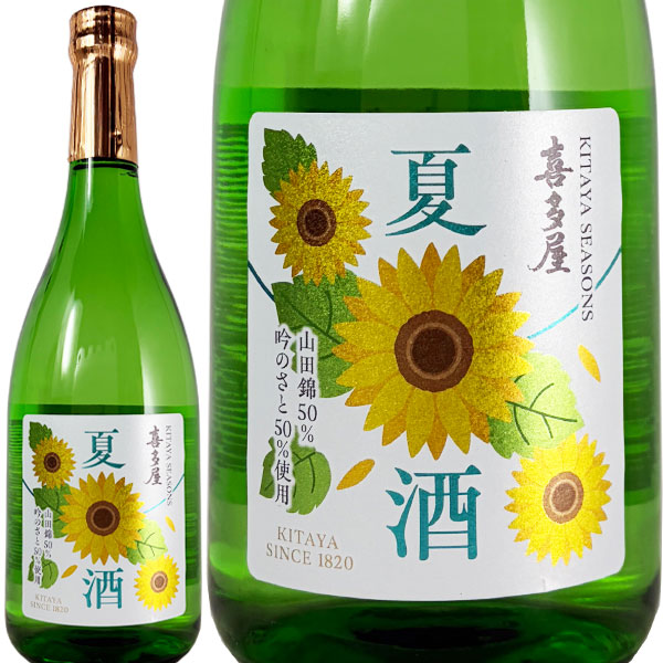 純米酒 喜多屋 夏酒