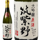 金賞受賞酒 大吟醸筑紫野 原酒