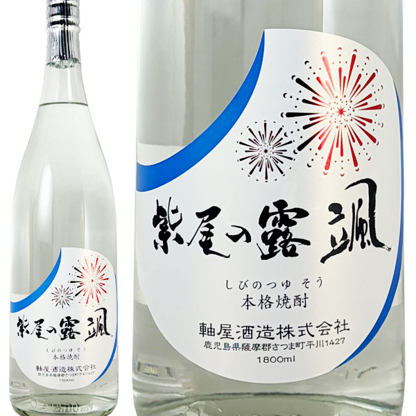 紫尾の露 颯 そう